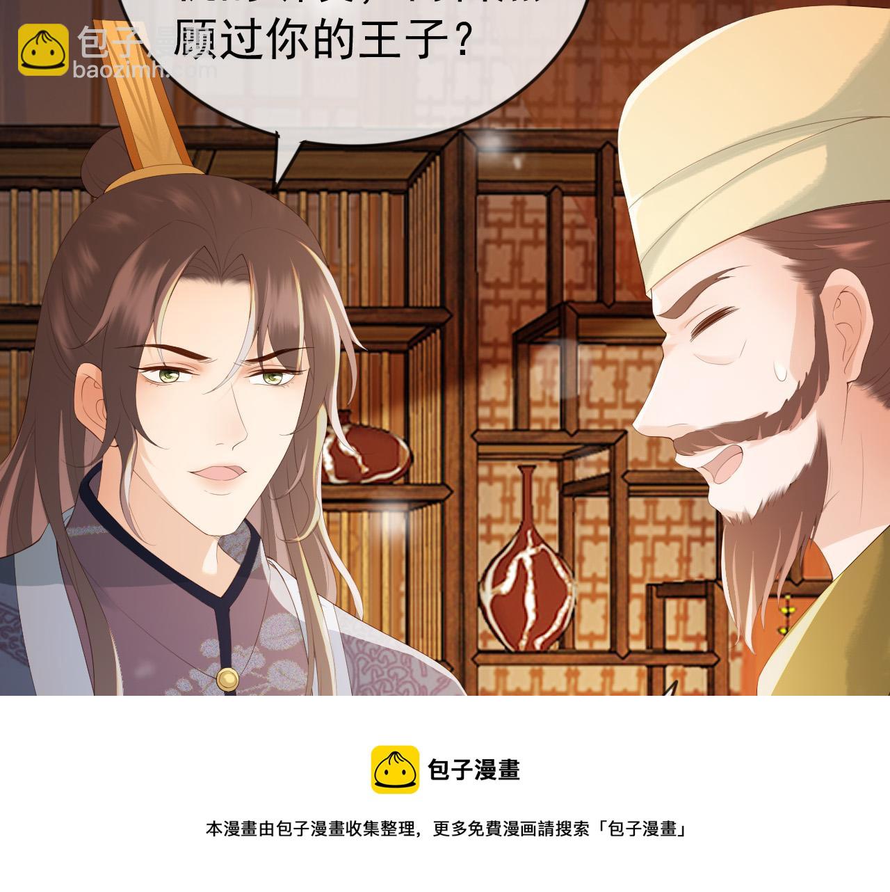 皇上，萬萬不可！ - 第93話 我只有將丞相帶走了(1/2) - 1