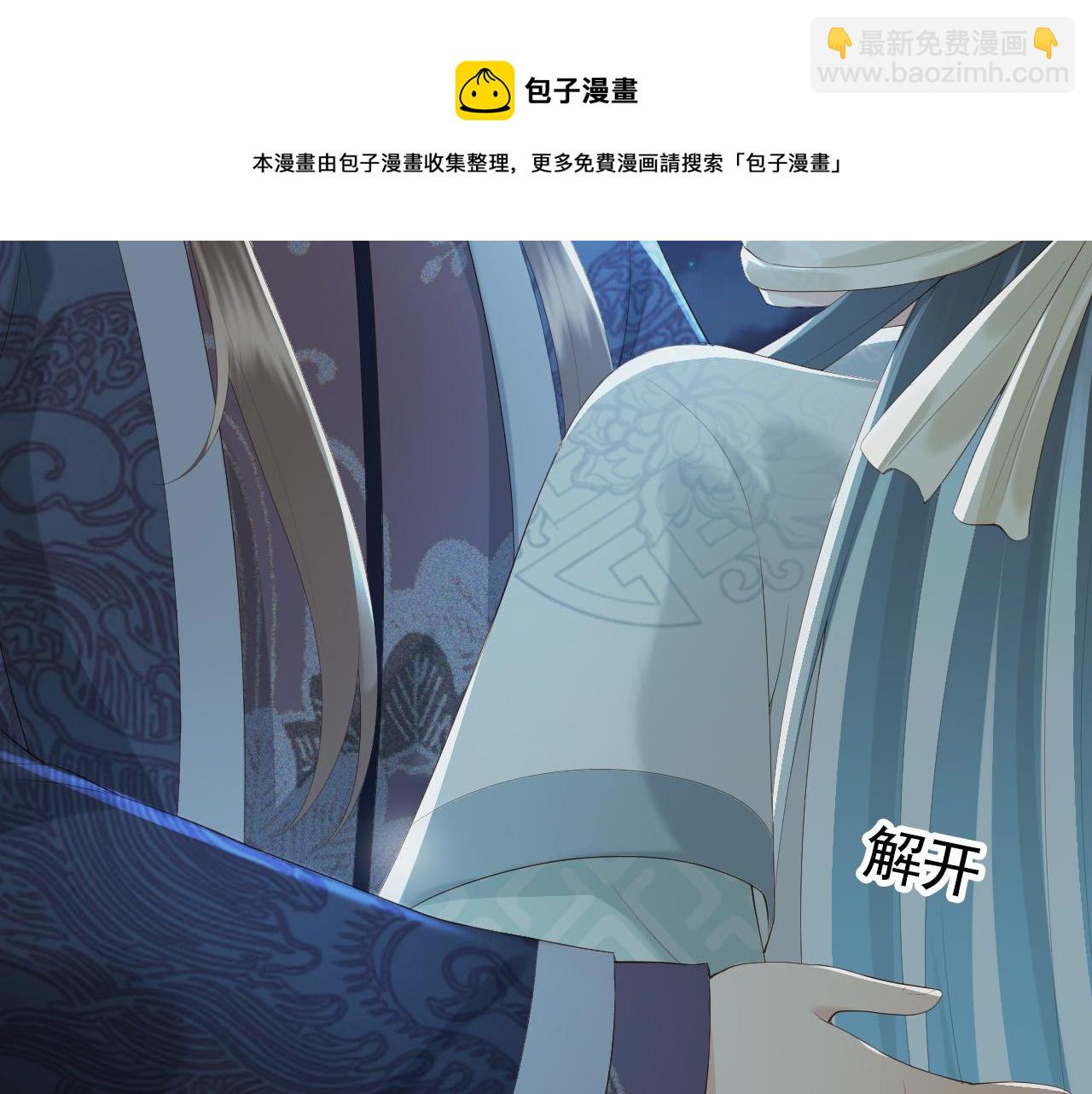 皇上，萬萬不可！ - 第94話 挾持(1/2) - 5