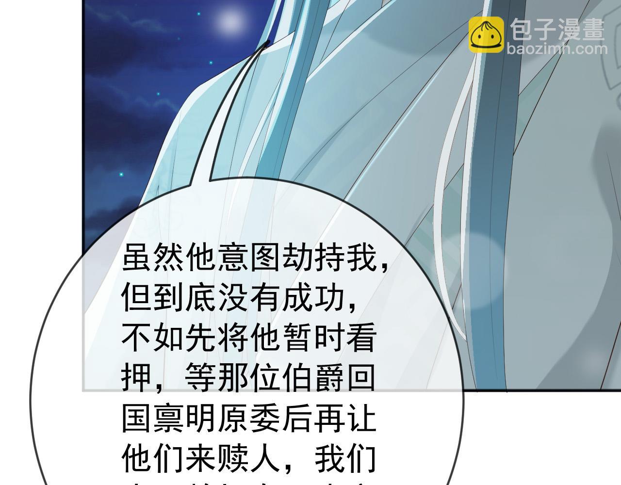 皇上，萬萬不可！ - 第94話 挾持(1/2) - 7