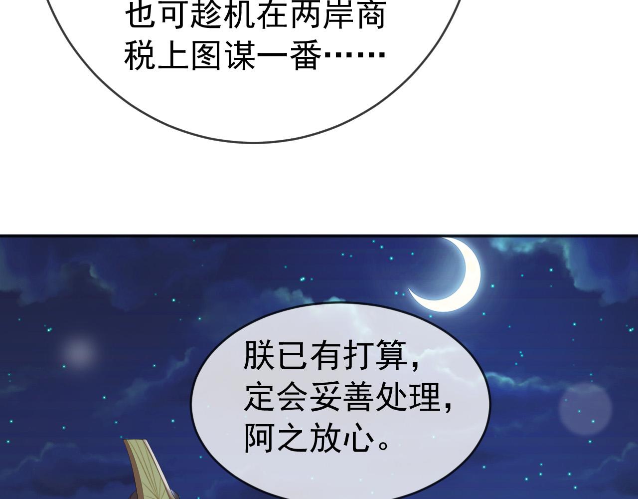 皇上，萬萬不可！ - 第94話 挾持(1/2) - 8