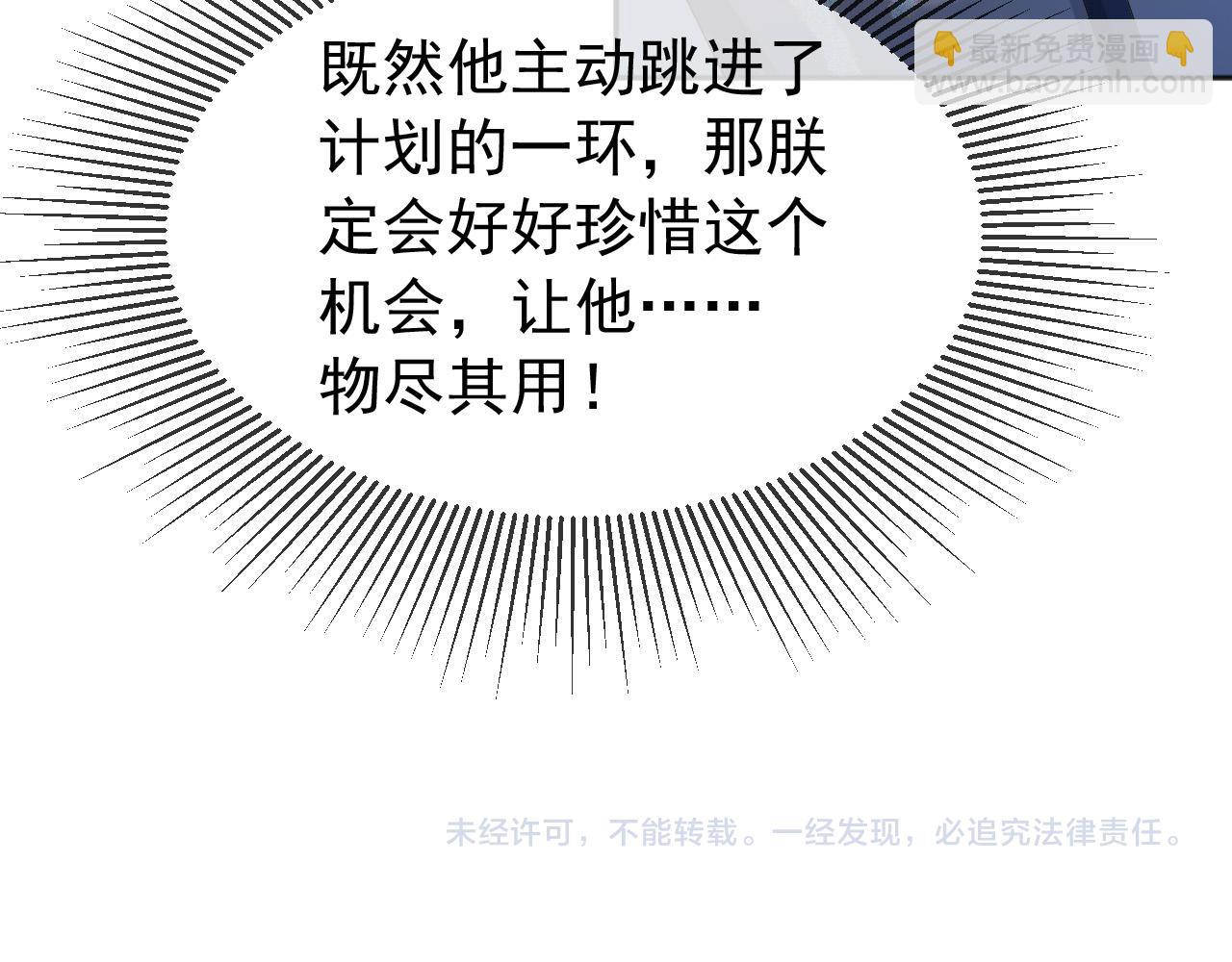 皇上，萬萬不可！ - 第94話 挾持(2/2) - 2