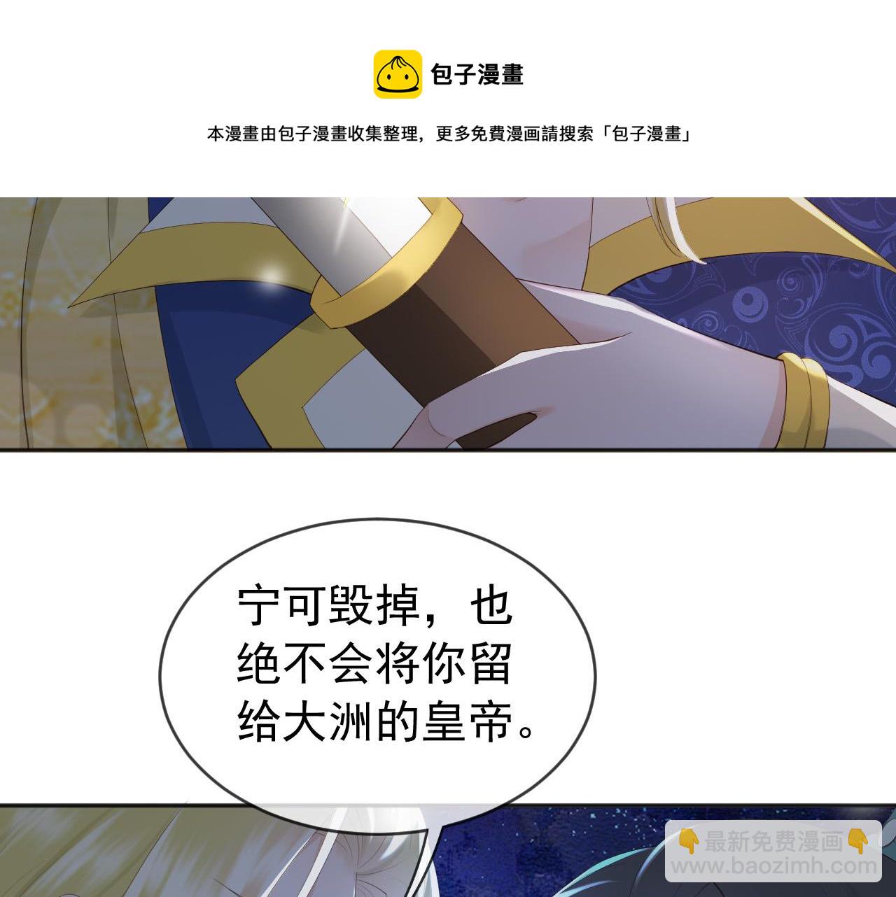 皇上，萬萬不可！ - 第94話 挾持(1/2) - 1