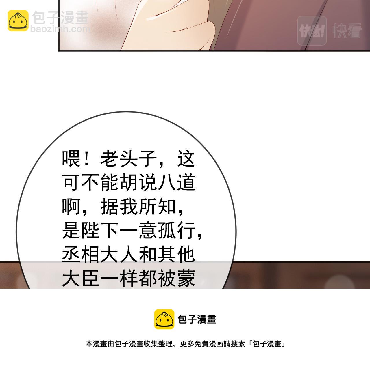 皇上，萬萬不可！ - 第96話 萬民請命(1/2) - 5