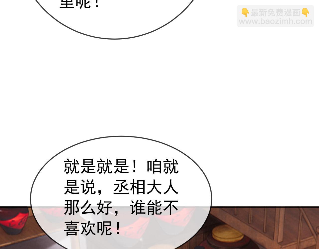 皇上，萬萬不可！ - 第96話 萬民請命(1/2) - 8