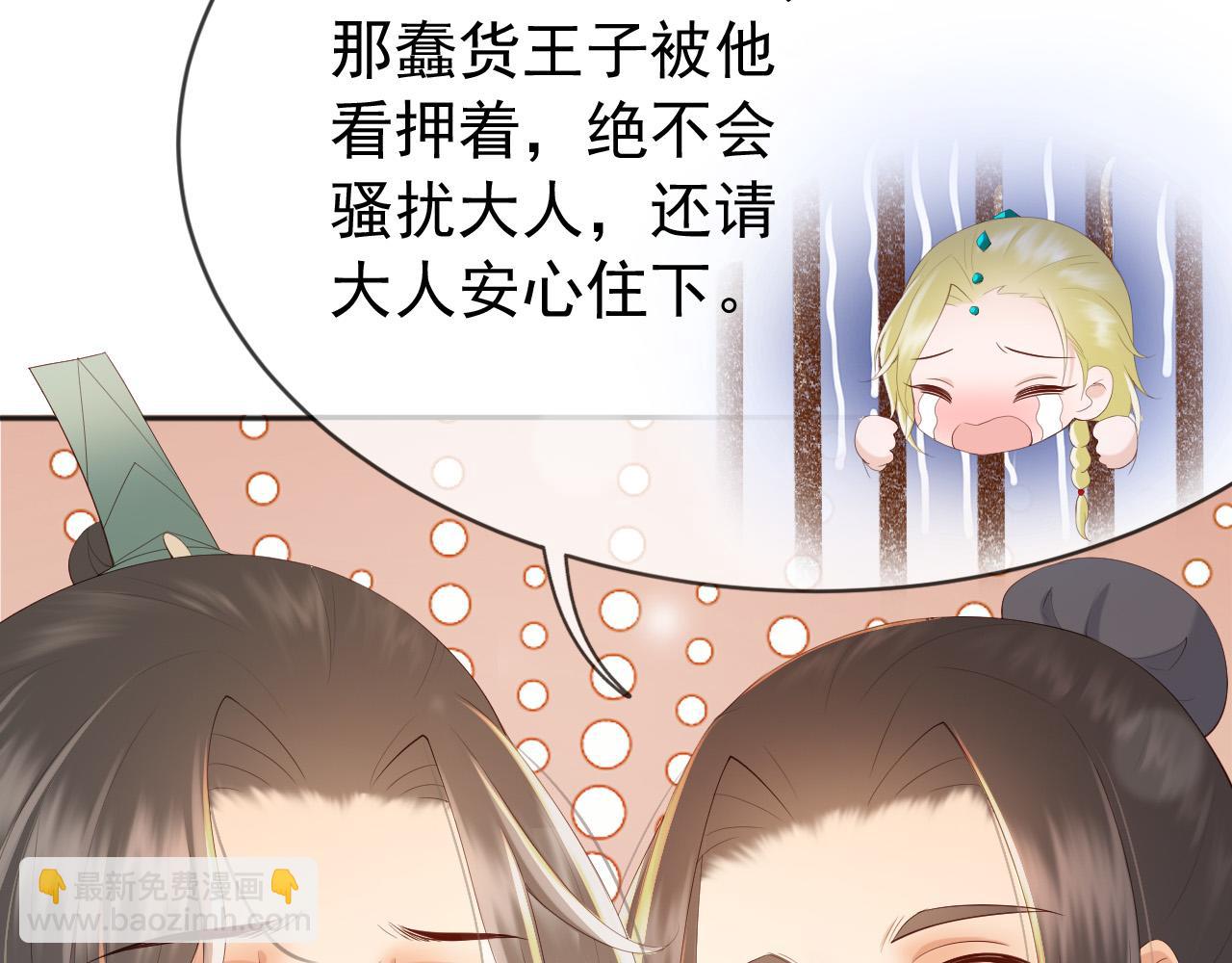 皇上，萬萬不可！ - 第96話 萬民請命(1/2) - 3