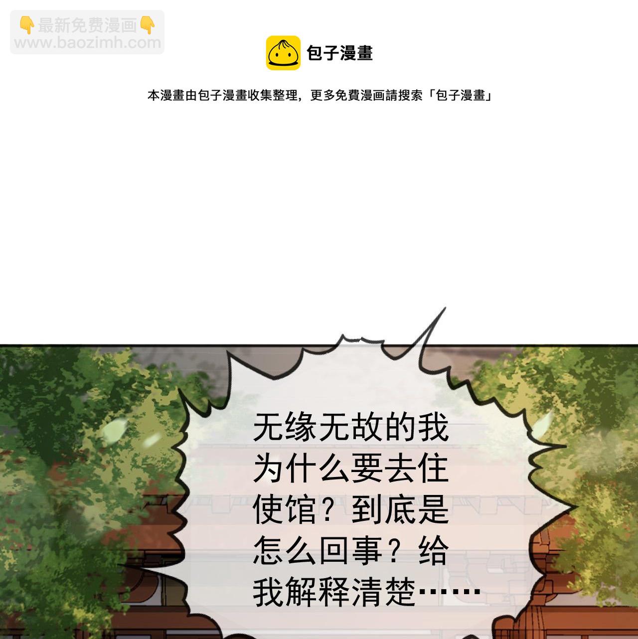 皇上，萬萬不可！ - 第96話 萬民請命(1/2) - 5