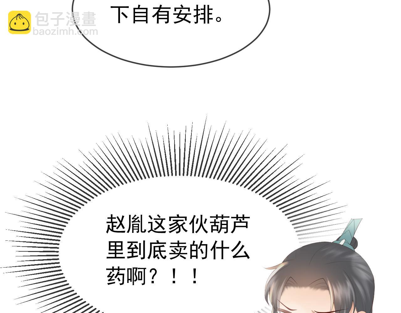 皇上，萬萬不可！ - 第96話 萬民請命(1/2) - 7