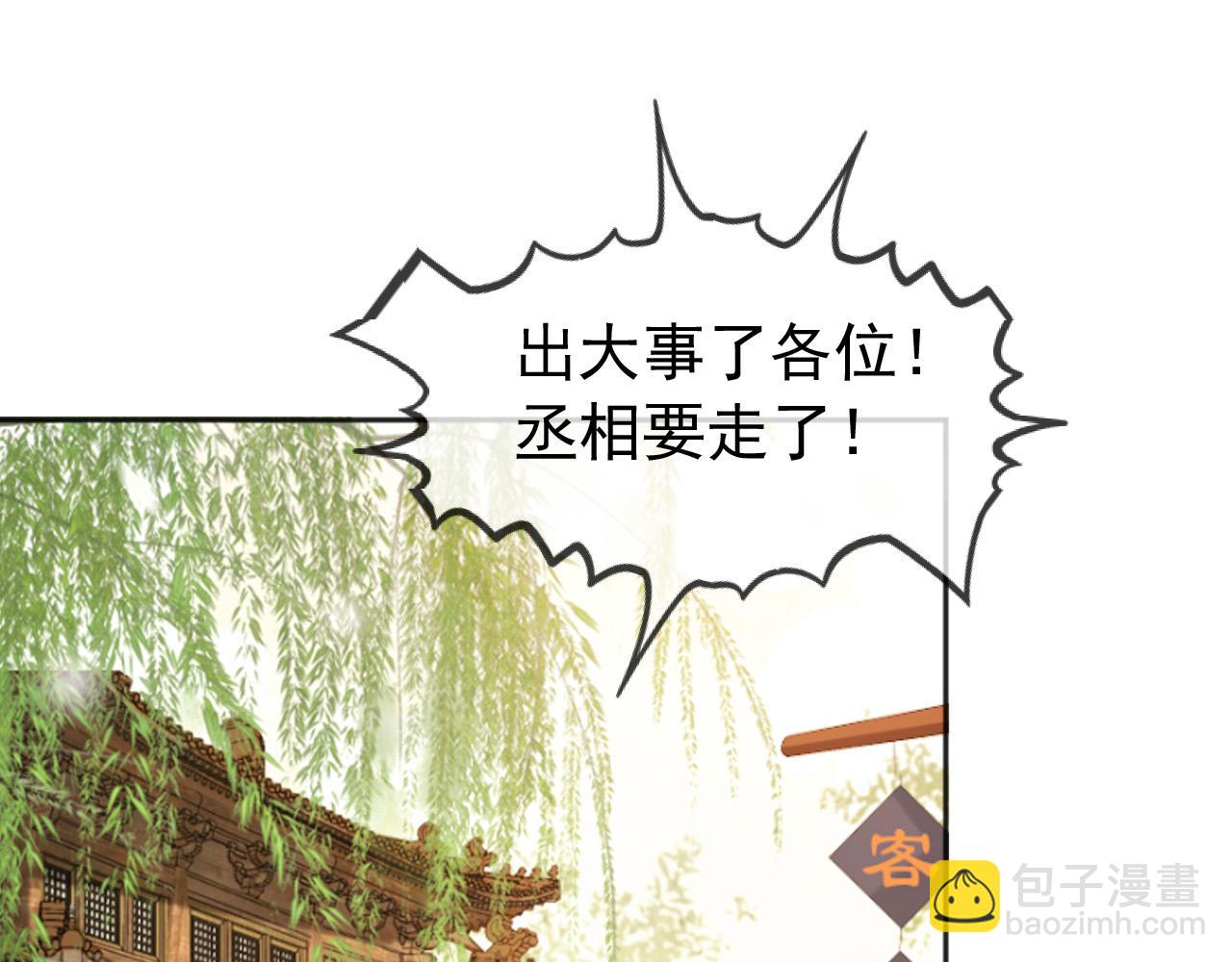 皇上，萬萬不可！ - 第96話 萬民請命(1/2) - 2