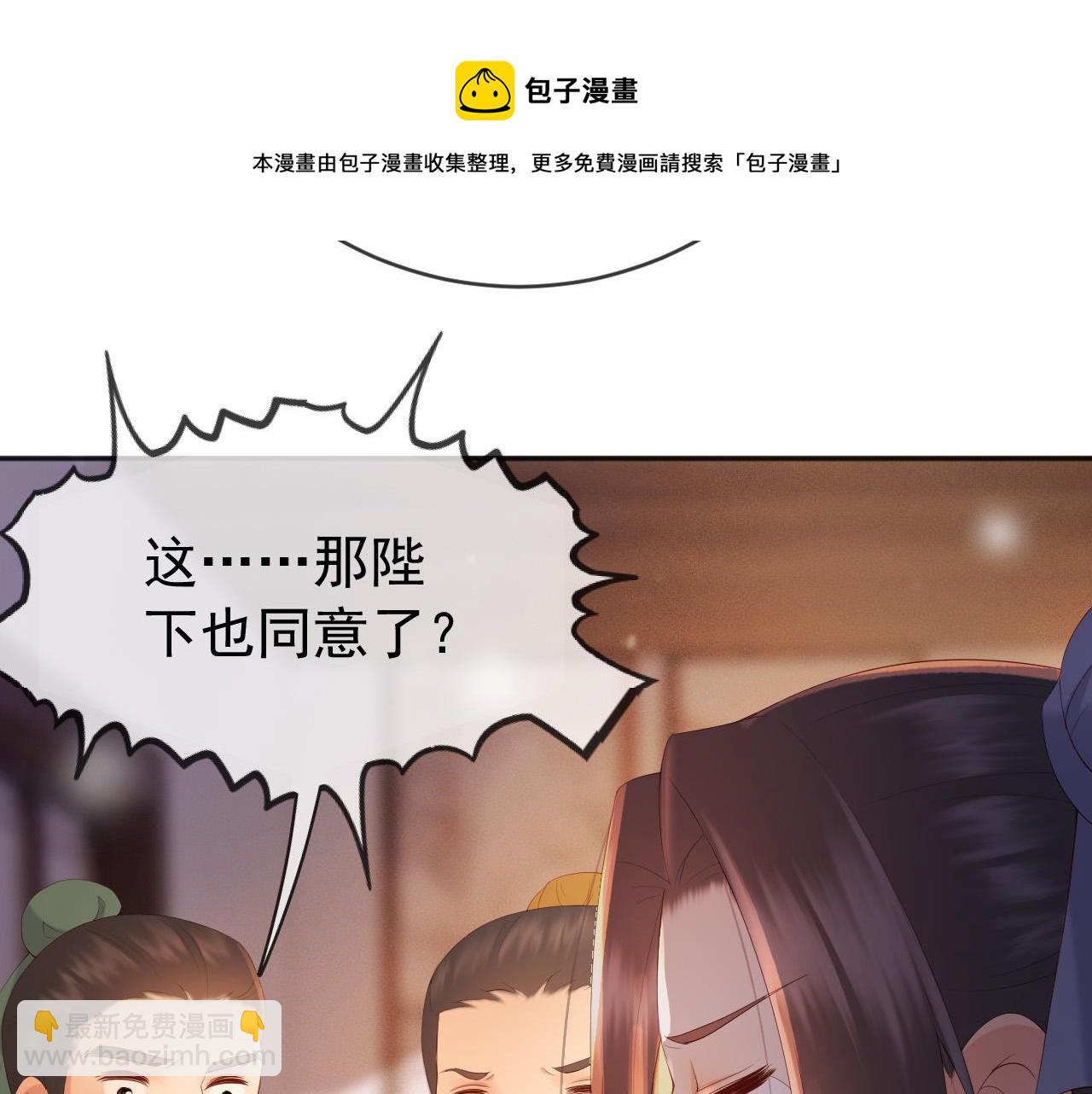 皇上，萬萬不可！ - 第96話 萬民請命(2/2) - 3