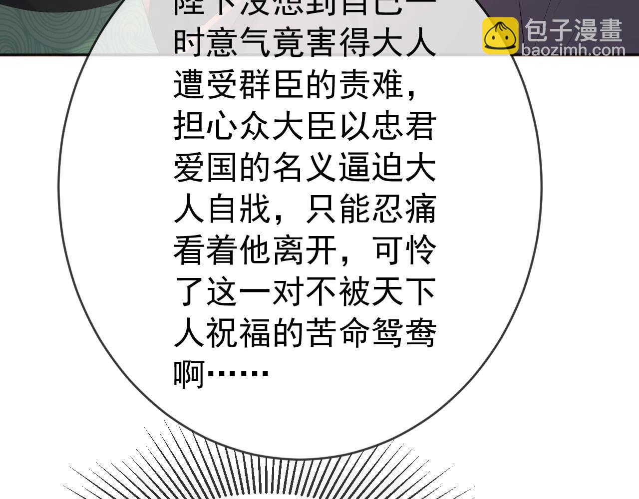 皇上，萬萬不可！ - 第96話 萬民請命(2/2) - 5