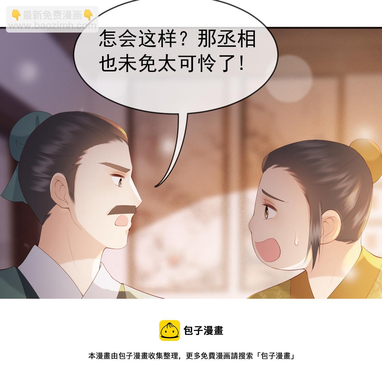 皇上，萬萬不可！ - 第96話 萬民請命(2/2) - 7