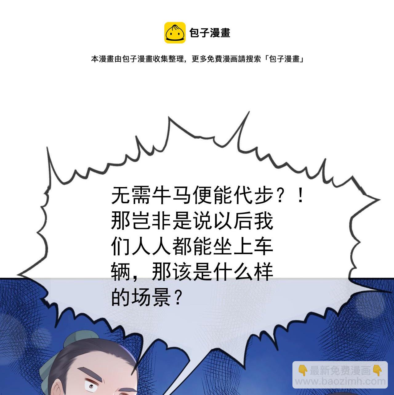 皇上，萬萬不可！ - 第96話 萬民請命(2/2) - 3