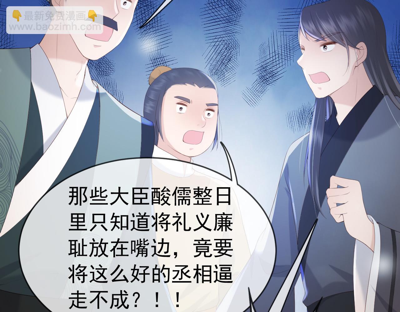 皇上，萬萬不可！ - 第96話 萬民請命(2/2) - 4