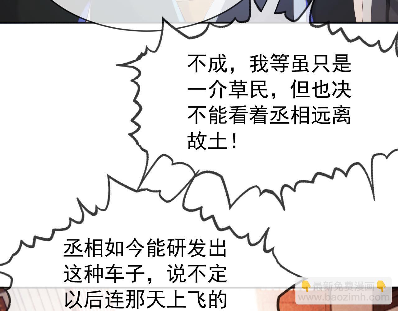 皇上，萬萬不可！ - 第96話 萬民請命(2/2) - 5