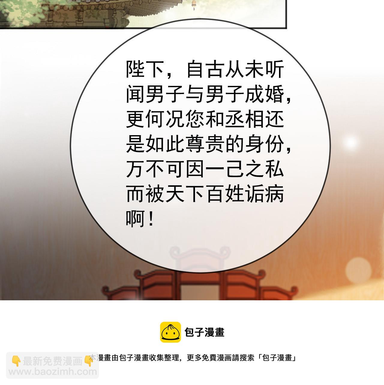 皇上，萬萬不可！ - 第96話 萬民請命(2/2) - 3