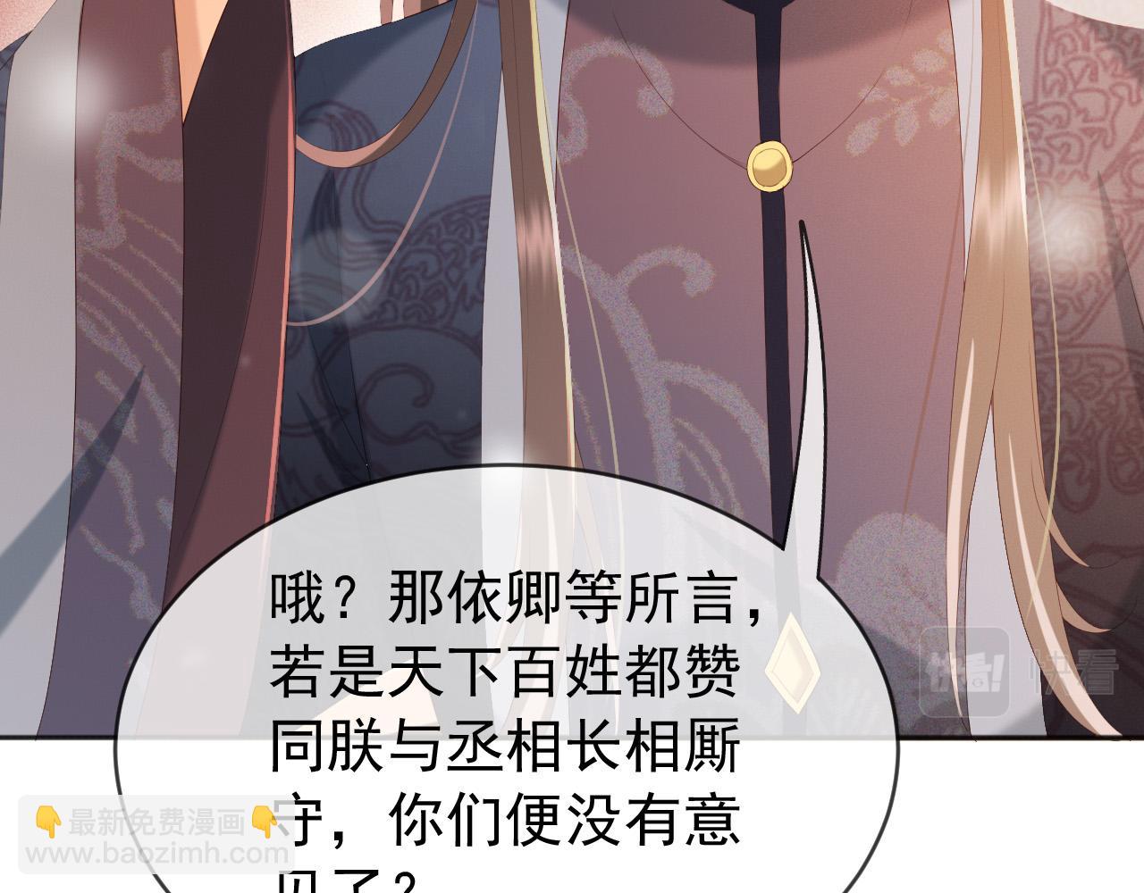 皇上，萬萬不可！ - 第96話 萬民請命(2/2) - 6