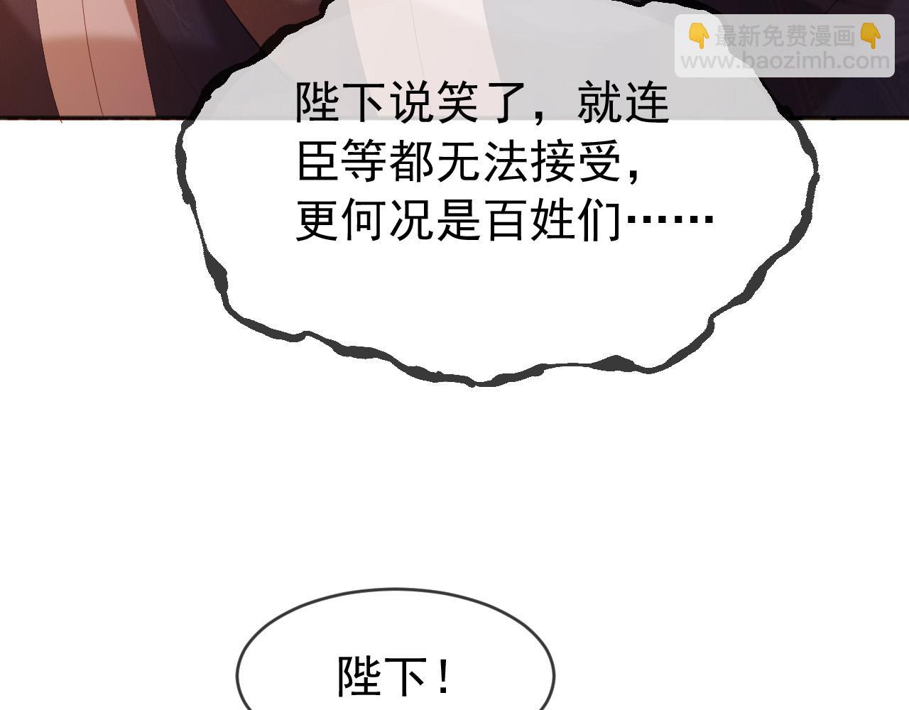 皇上，萬萬不可！ - 第96話 萬民請命(2/2) - 1