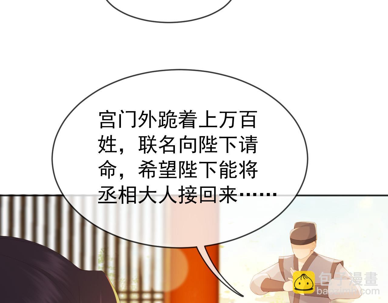 皇上，萬萬不可！ - 第96話 萬民請命(2/2) - 2