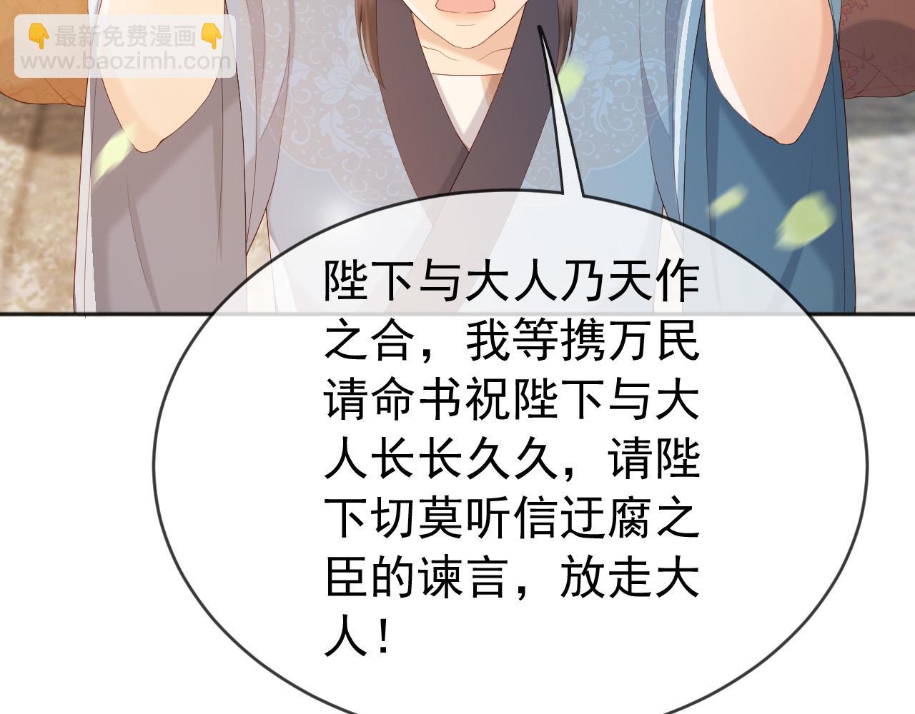 皇上，萬萬不可！ - 第96話 萬民請命(2/2) - 6