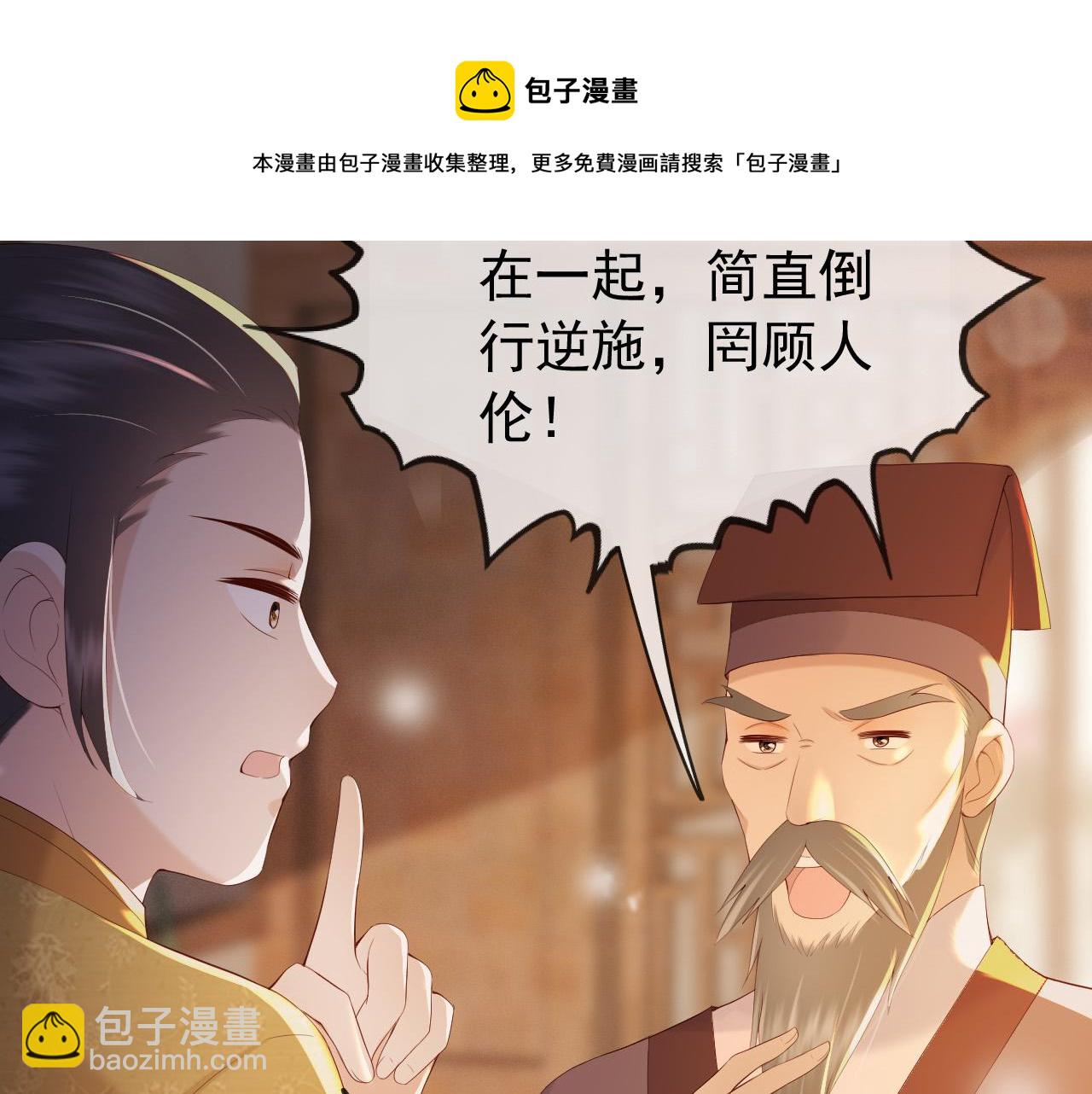 皇上，萬萬不可！ - 第96話 萬民請命(1/2) - 1