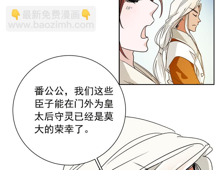 第15话 难道&hellip;太后没死？(1/2)-第15话