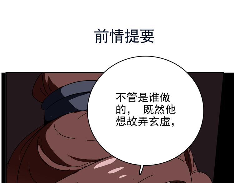 第17话 公主也不过是棋子-第17话