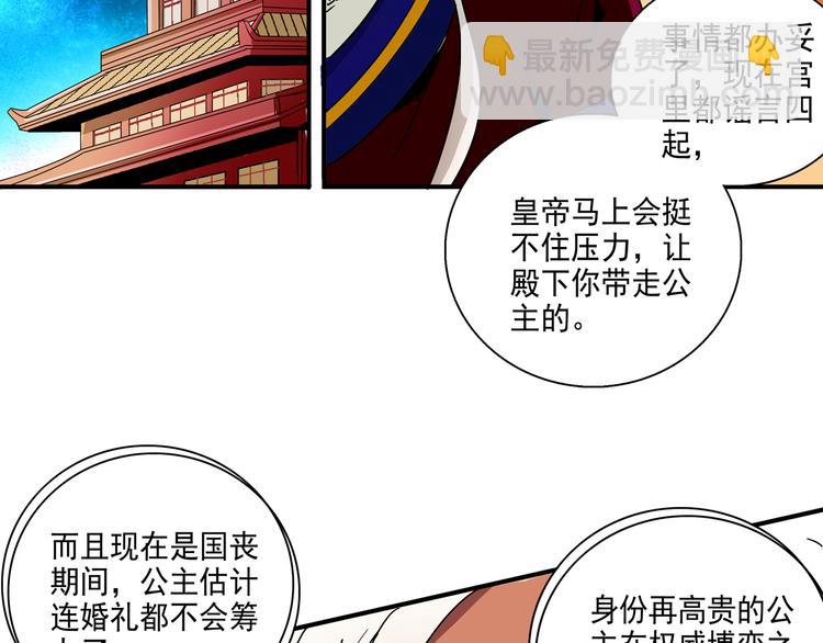 第17话 公主也不过是棋子-第17话