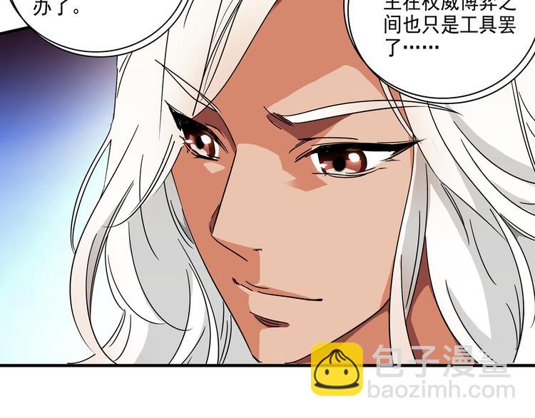 第17话 公主也不过是棋子-第17话