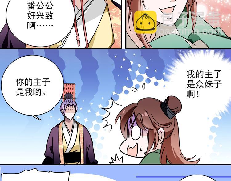 第17话 公主也不过是棋子-第17话