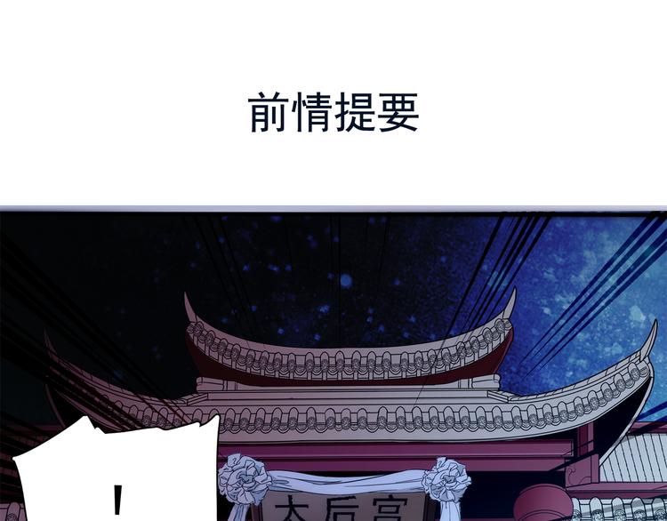 第19话 皇太后鬼魂的秘密(1/2)-第19话