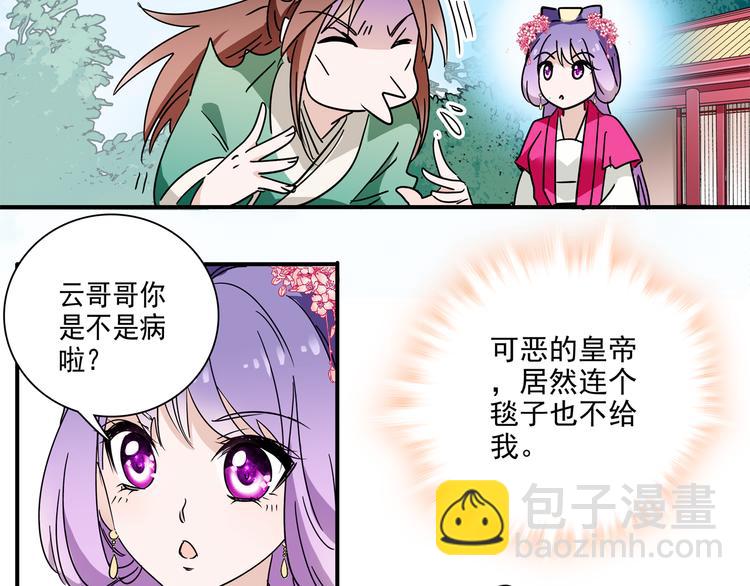 第21话 趁此机会，除掉他(1/2)-第21话