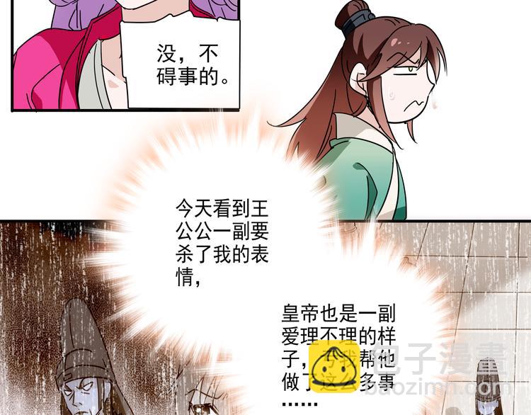 第21话 趁此机会，除掉他(1/2)-第21话