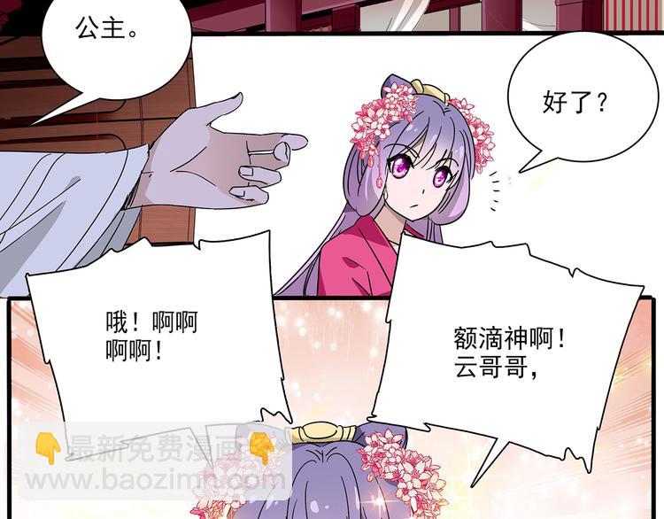 皇上，请你宠宠我！ - 第23话 “私定终生”(1/2) - 2