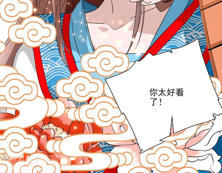 皇上，请你宠宠我！ - 第23话 “私定终生”(1/2) - 5