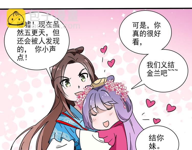 皇上，请你宠宠我！ - 第23话 “私定终生”(1/2) - 7