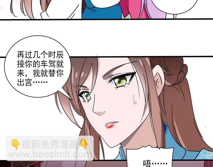 皇上，请你宠宠我！ - 第23话 “私定终生”(1/2) - 8