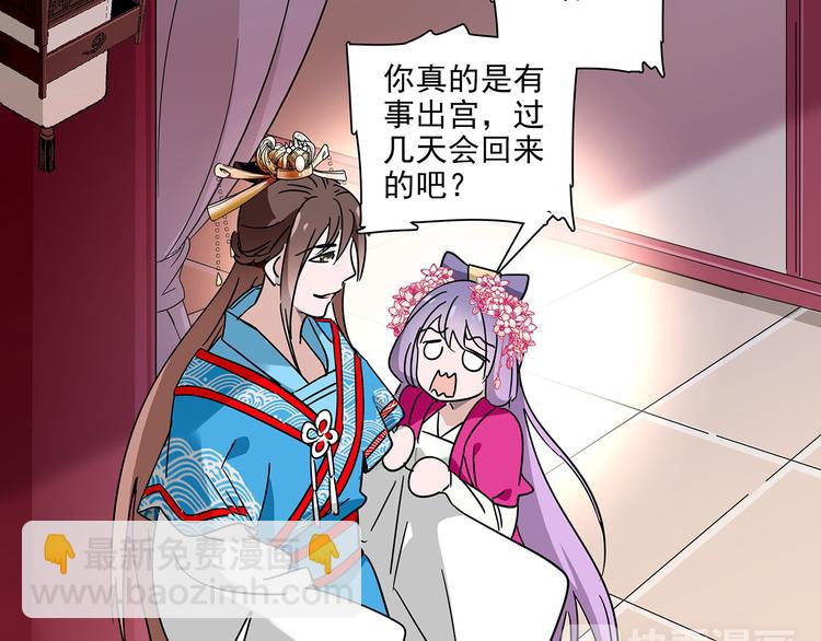 皇上，请你宠宠我！ - 第23话 “私定终生”(1/2) - 1