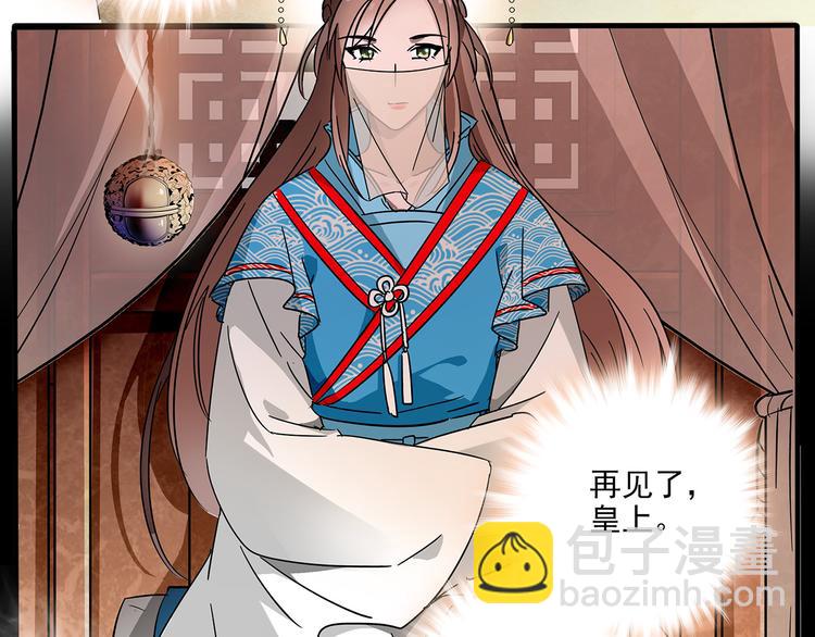 皇上，请你宠宠我！ - 第23话 “私定终生”(1/2) - 8