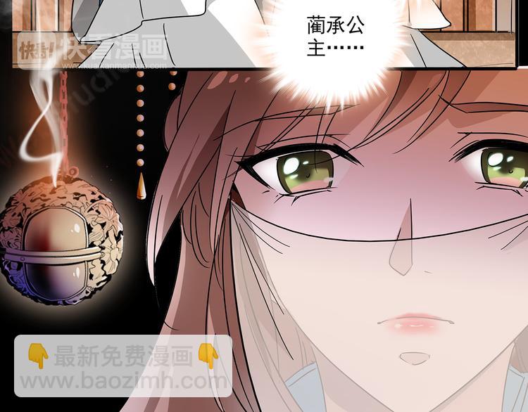 皇上，请你宠宠我！ - 第23话 “私定终生”(1/2) - 1