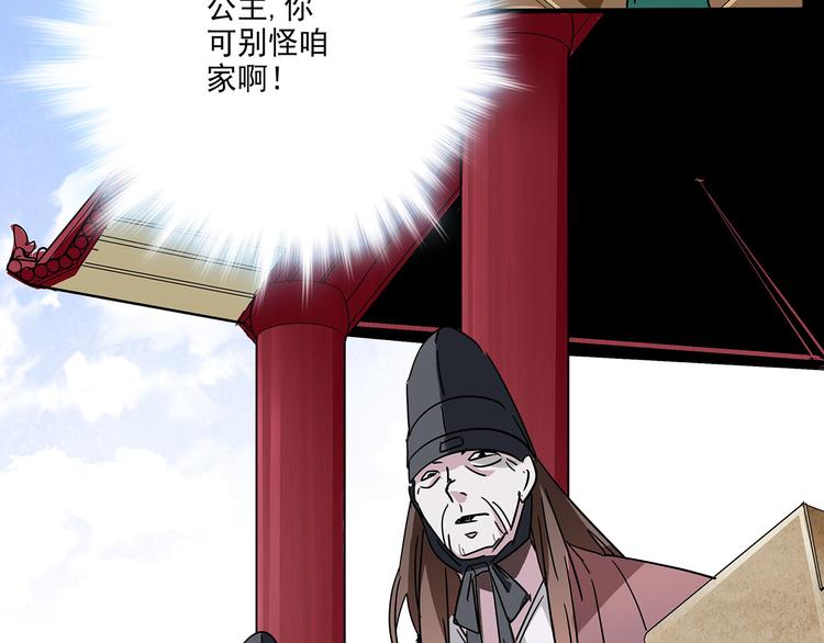 皇上，请你宠宠我！ - 第23话 “私定终生”(1/2) - 5