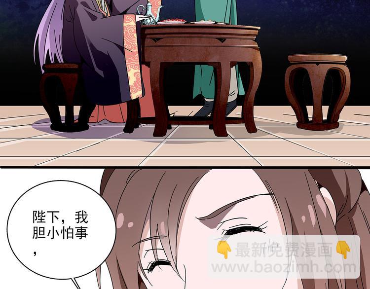 皇上，请你宠宠我！ - 第23话 “私定终生”(1/2) - 3