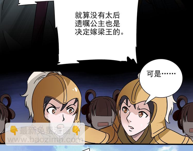 皇上，请你宠宠我！ - 第23话 “私定终生”(1/2) - 8