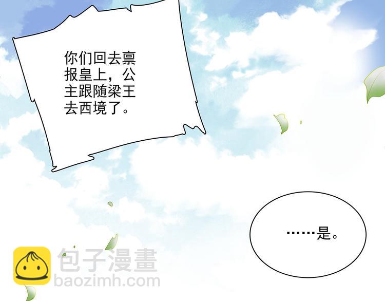 皇上，请你宠宠我！ - 第23话 “私定终生”(1/2) - 1