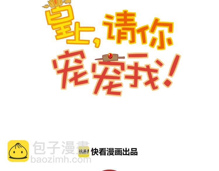 皇上，请你宠宠我！ - 第23话 “私定终生”(1/2) - 7