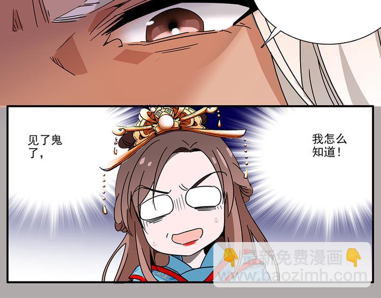 皇上，请你宠宠我！ - 第25话 皇上，第一次动怒(1/2) - 5