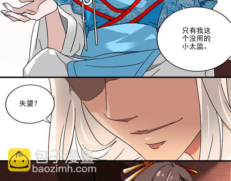 皇上，请你宠宠我！ - 第25话 皇上，第一次动怒(1/2) - 6