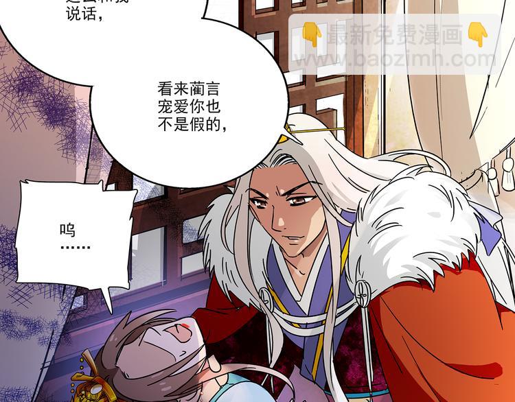 皇上，请你宠宠我！ - 第25话 皇上，第一次动怒(1/2) - 5