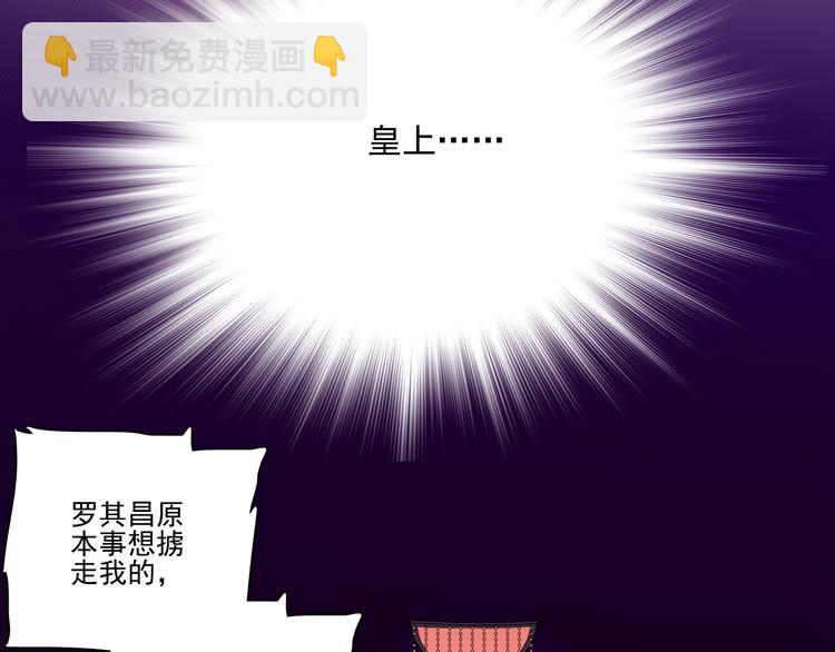 皇上，请你宠宠我！ - 第25话 皇上，第一次动怒(1/2) - 2