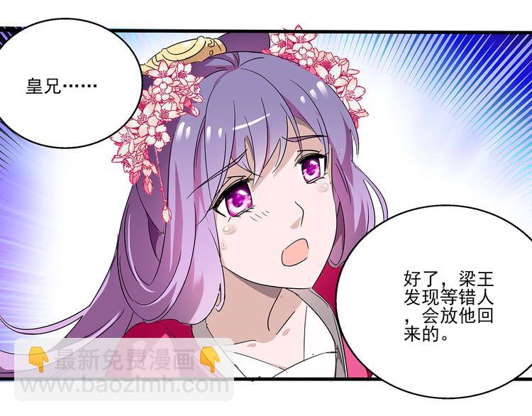 皇上，请你宠宠我！ - 第25话 皇上，第一次动怒(1/2) - 7