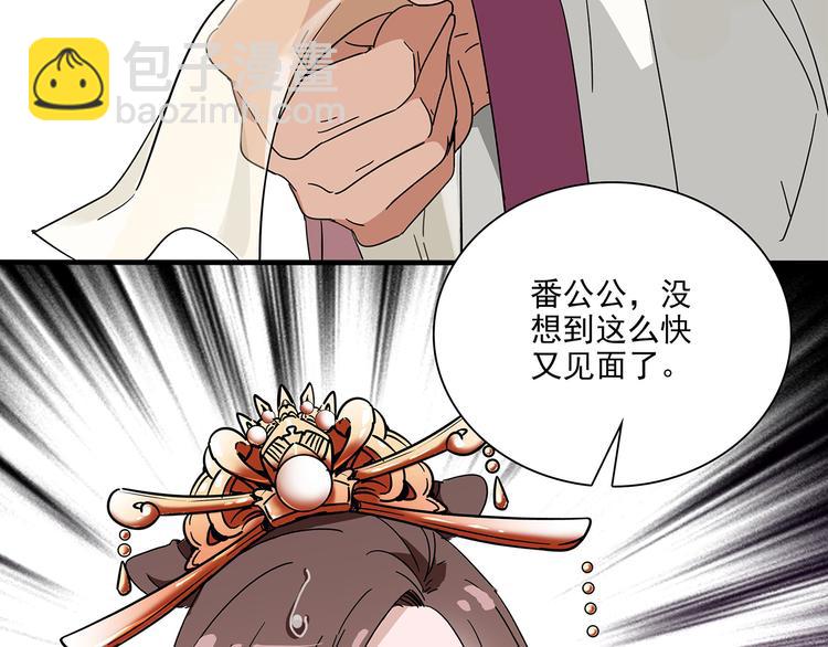 皇上，请你宠宠我！ - 第25话 皇上，第一次动怒(1/2) - 4